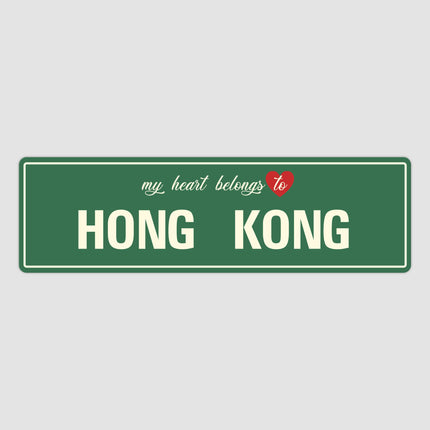 Heart Belongs to Hong Kong Sign, Hong Kong City Sign, City of Hong Kong Gift, Hong Kong Gifts, Hong Kong Souvenir, Hong Kong Sign